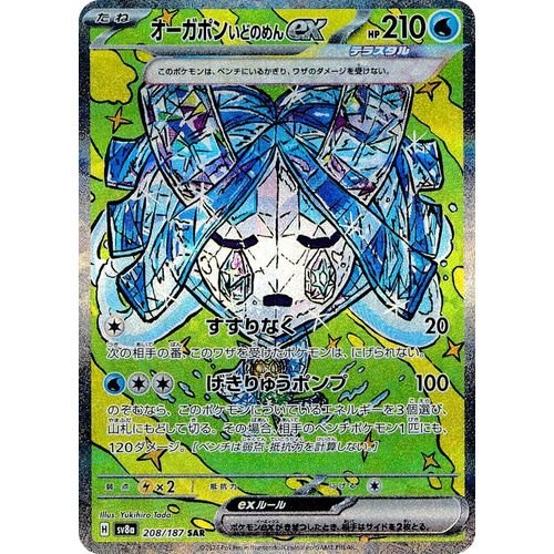 Wellspring Mask Ogerpon ex (208/187) (SV8a: Terastal Fest ex) - PokéBox Australia