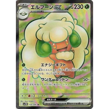 Whimsicott ex (159/086) (SV11W: White Flare) - PokéBox Australia