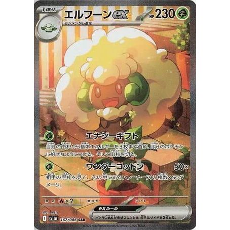 Whimsicott ex (167/086) (SV11W: White Flare) - PokéBox Australia