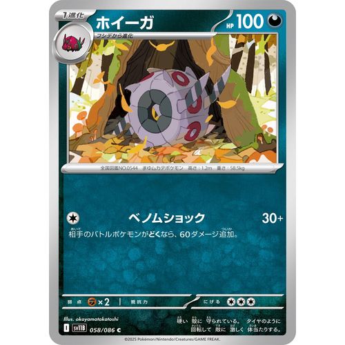 Whirlipede (058/086) (SV11B: Black Bolt) - PokéBox Australia