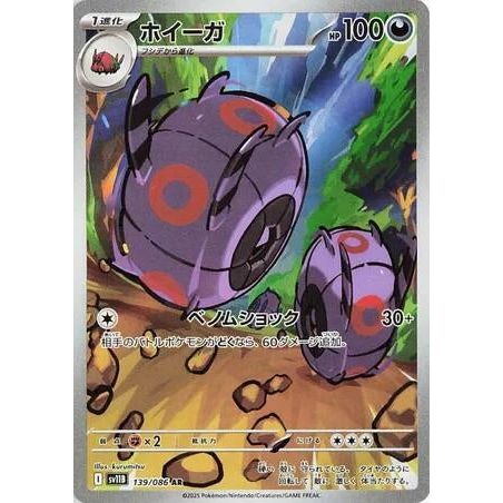 Whirlipede (139/086) (SV11B: Black Bolt) - PokéBox Australia