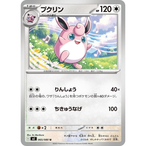 Wigglytuff (065/080) (M2: Inferno X) - PokéBox Australia