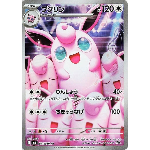 Wigglytuff (091/80) (M2: Inferno X) - PokéBox Australia