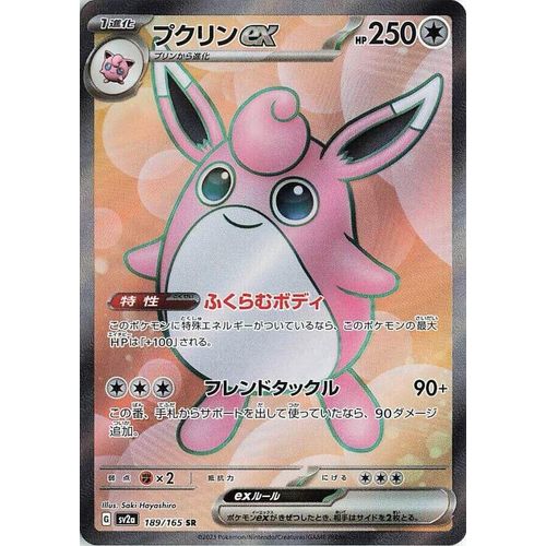 Wigglytuff ex (189/165) (SV2a: Pokemon Card 151) - PokéBox Australia