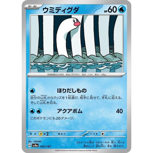 Wiglett (042/187) (SV8a: Terastal Fest ex) - PokéBox Australia