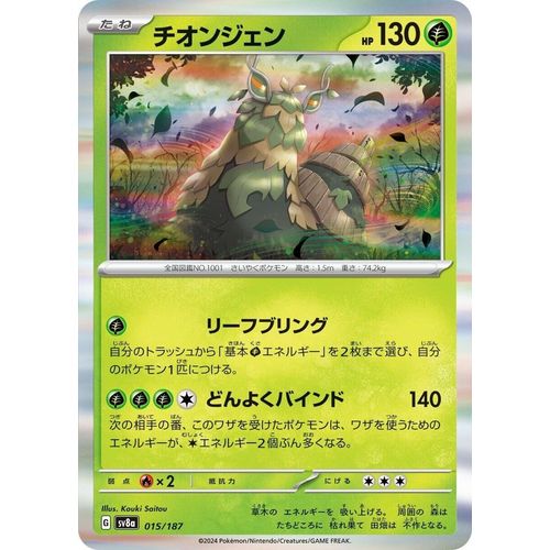 Wo - Chien (015/187) (SV8a: Terastal Fest ex) - PokéBox Australia