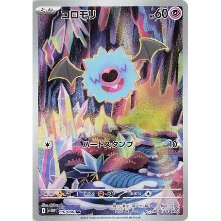 Woobat (116/086) (SV11W: White Flare) - PokéBox Australia