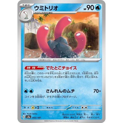 Wugtrio (043/187) (SV8a: Terastal Fest ex) - PokéBox Australia