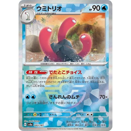 Wugtrio (Mirror Foil) (043/187) (SV8a: Terastal Fest ex) - PokéBox Australia