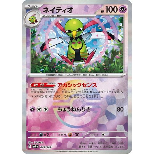 Xatu (Mirror Foil) (061/187) (SV8a: Terastal Fest ex) - PokéBox Australia