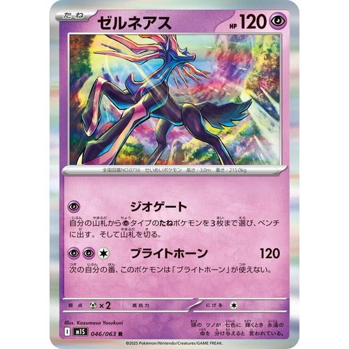 Xerneas (046/063) (m1S: Mega Symphonia) - PokéBox Australia