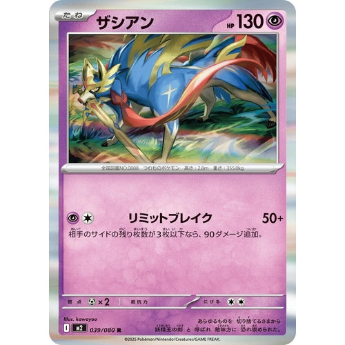 Zacian (039/080) (M2: Inferno X) - PokéBox Australia