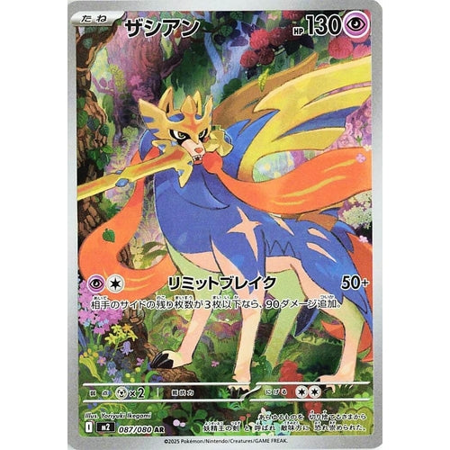 Zacian (087/80) (M2: Inferno X) - PokéBox Australia