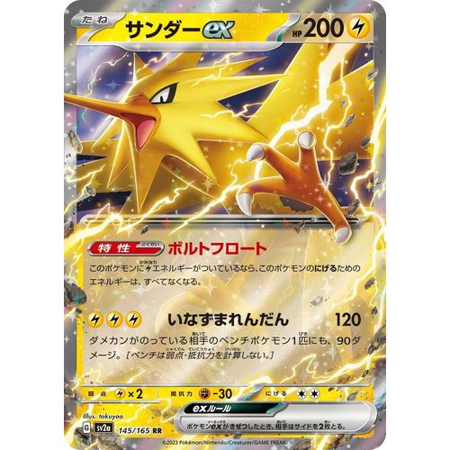 Zapdos ex (145/165) (SV2a: Pokemon Card 151) - PokéBox Australia