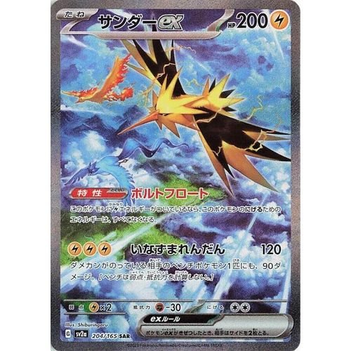 Zapdos ex (204/165) (SV2a: Pokemon Card 151) - PokéBox Australia