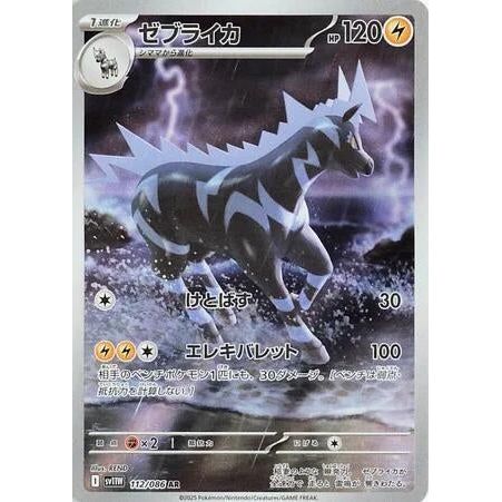 Zebstrika (112/086) (SV11W: White Flare) - PokéBox Australia