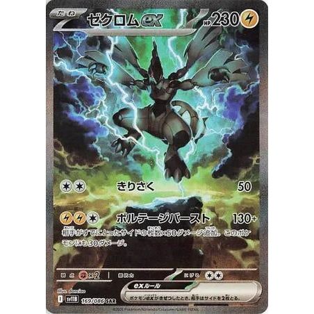 Zekrom ex (169/086) (SV11B: Black Bolt) - PokéBox Australia