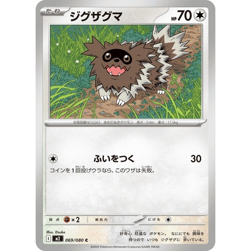 Zigzagoon (069/080) (M2: Inferno X) - PokéBox Australia