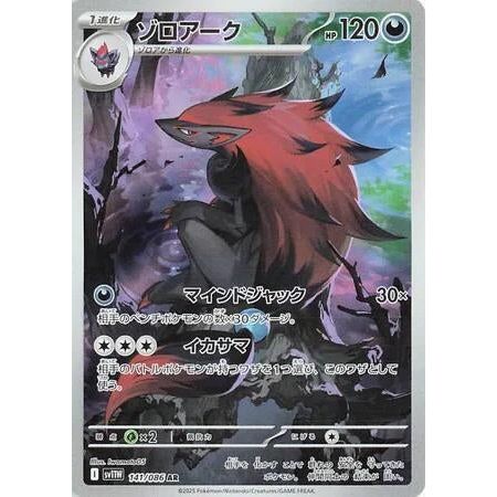 Zoroark (141/086) (SV11W: White Flare) - PokéBox Australia