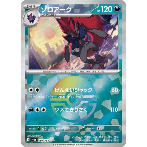 Zoroark (Mirror Foil) (097/187) (SV8a: Terastal Fest ex) - PokéBox Australia