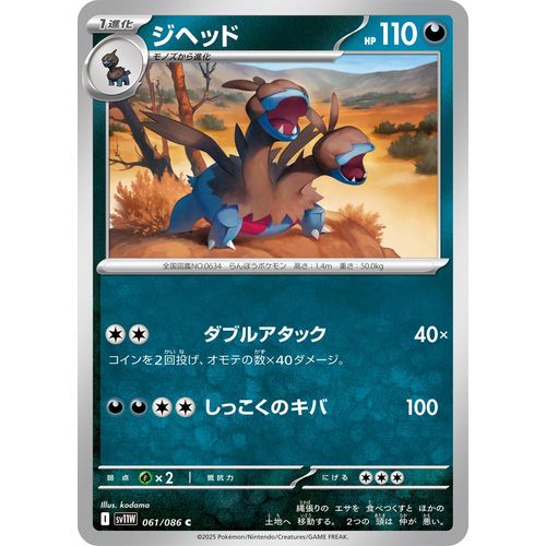 Zweilous (061/086) (SV11W: White Flare) - PokéBox Australia