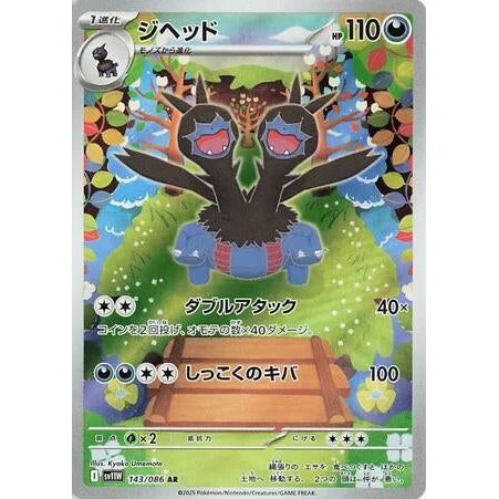 Zweilous (143/086) (SV11W: White Flare) - PokéBox Australia