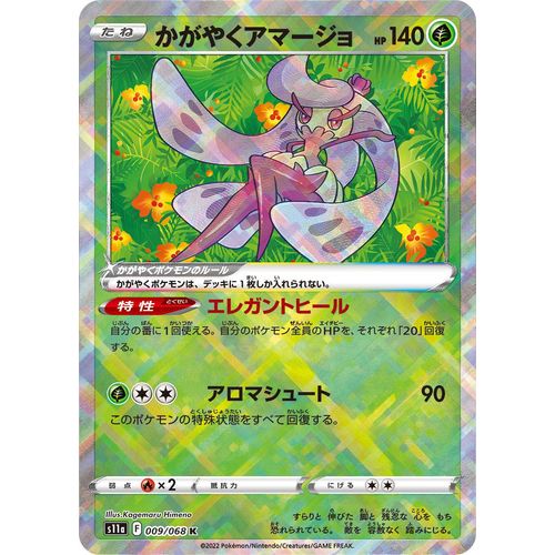 Radiant Tsareena 009/068 K Incandescent Arcana s11a - Japanese Pokemon - PokéBox Australia