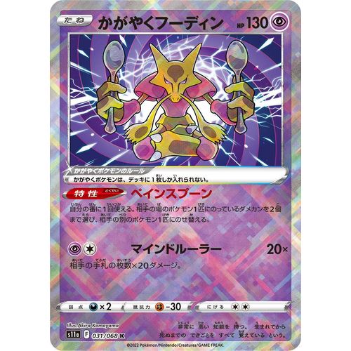Radiant Alakazam 031/068 K Incandescent Arcana s11a - Japanese Pokemon - PokéBox Australia