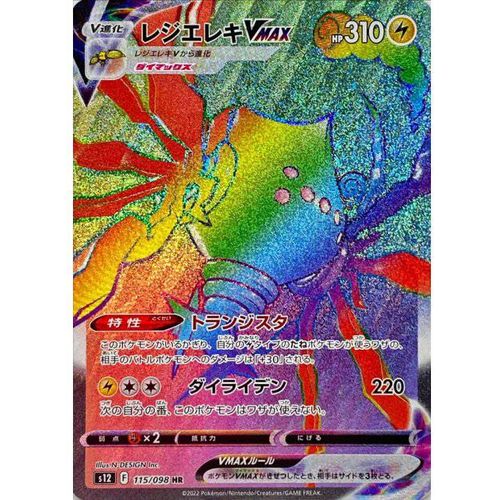 Regieleki VStar 115/098 HR (Rainbow Rare) Paradigm Trigger s12 - Japanese Pokemon - PokéBox Australia