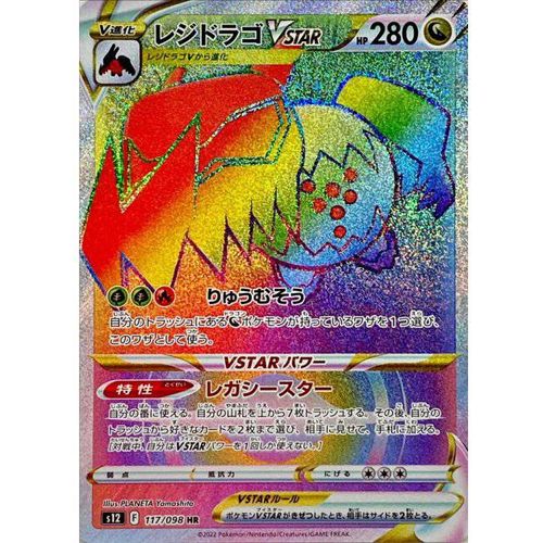Regidrago VStar 117/098 HR (Rainbow Rare) Paradigm Trigger s12 - Japanese Pokemon - PokéBox Australia