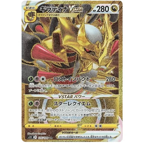 Giratina V SR SA 111/100 S11 Lost Abyss - Pokemon Card Japanese