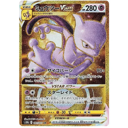 Mewtwo VSTAR 091/071 SR (GOLD) - Japanese Pokemon GO s10b - PokéBox Australia
