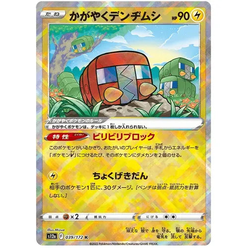 Radiant Charjabug 039/172 K VSTAR Universe S12a -  Japanese Pokemon TCG - PokéBox Australia