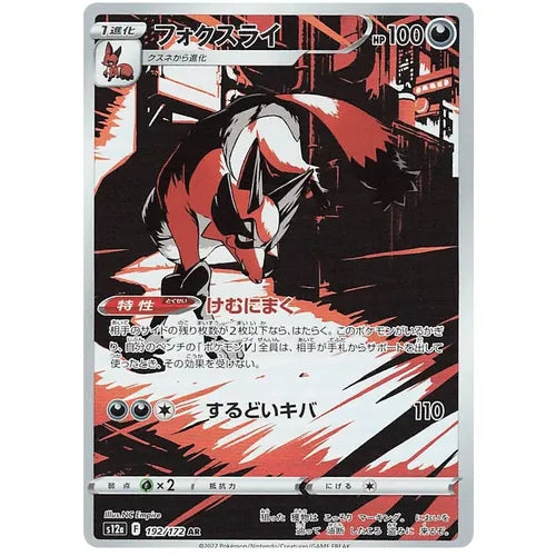 Thievul 192/172 AR VSTAR Universe S12a -  Japanese Pokemon TCG - PokéBox Australia