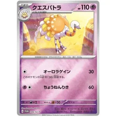 Scarlet & Violet Promo Pack - Japanese Pokemon - PokéBox Australia
